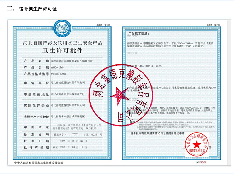 鋼骨架生產許可（kě）證