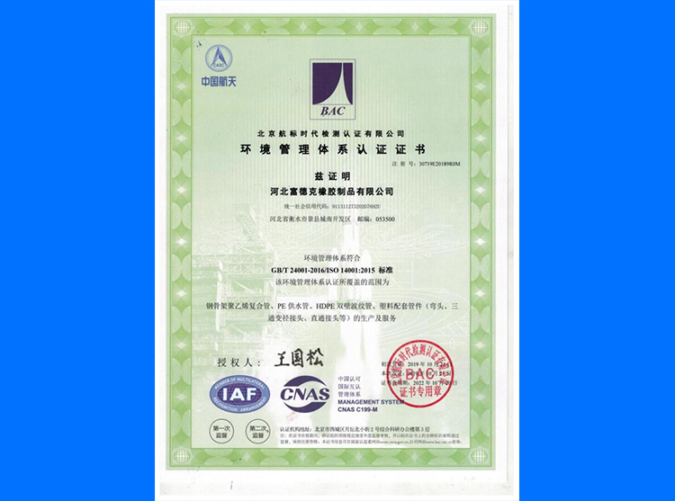 ISO9001 質量管理（lǐ）體係認證證書