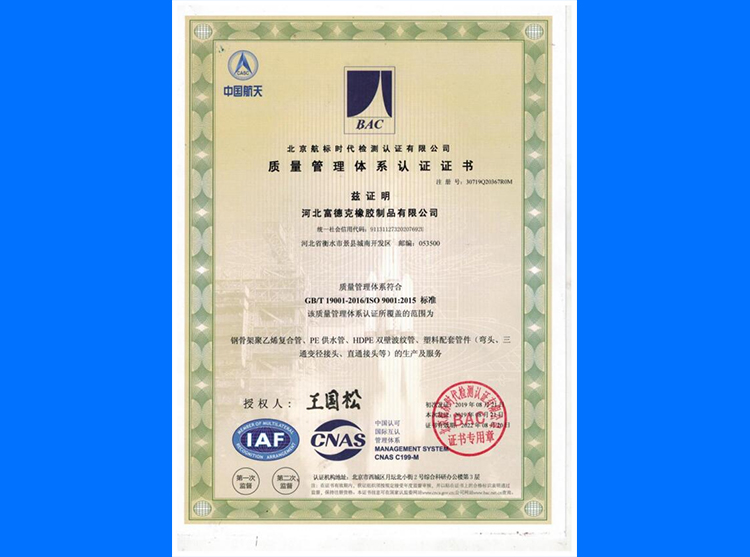 ISO9001 質量管理體係認（rèn）證證書