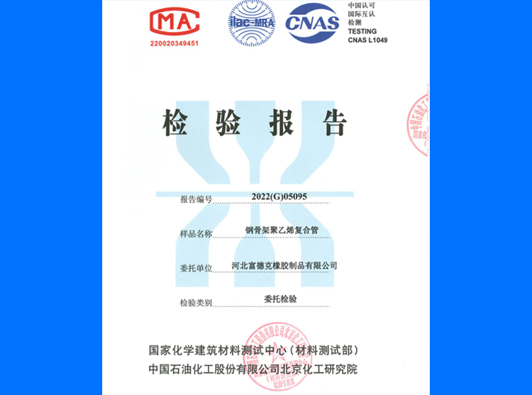 複合管檢驗報告