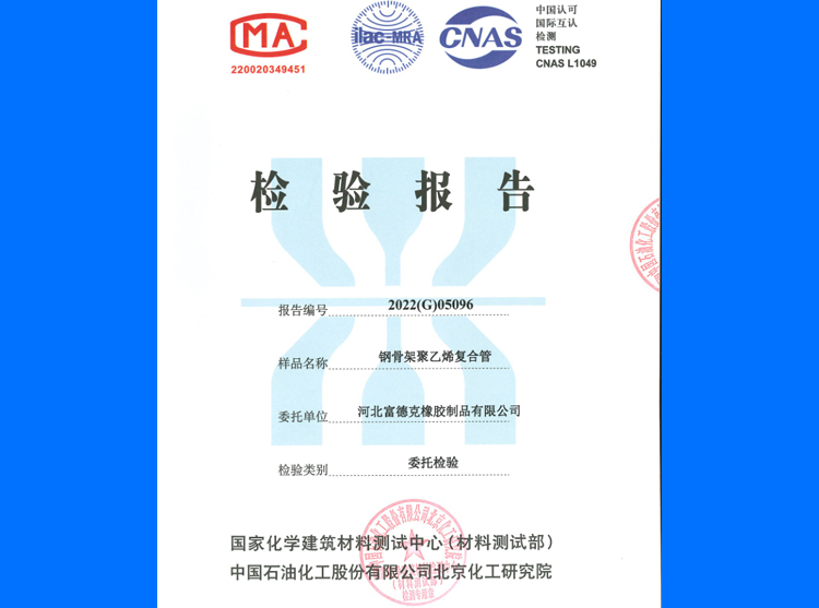 複合管檢驗報告